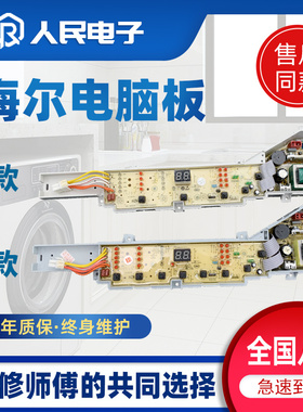 海尔大神童洗衣机电脑主板XQB75-M1258/M1268/M1269S关爱线路版一