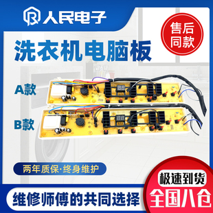 伊莱克斯EWT6011SW 6012SW 7012SW 7013SS 5512SW洗衣机电脑主板
