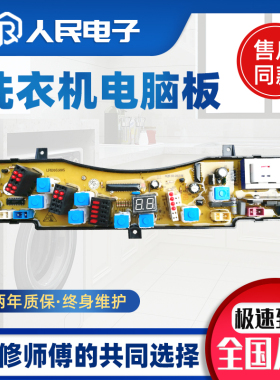 海尔洗衣机电脑板XQB50-20HF百变XQB50-20B手搓 控制线路主板一