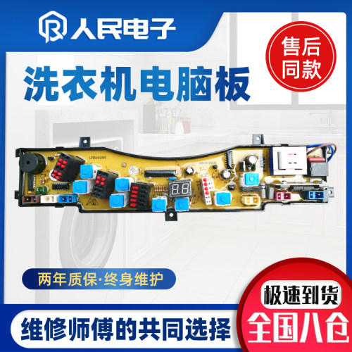 海尔洗衣机电脑板XQB50-20HF百变XQB50-20B手搓 控制线路主板一