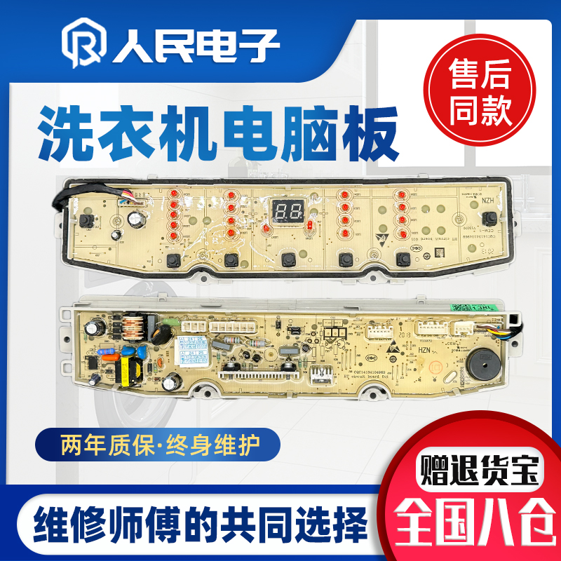 海尔洗衣机电脑板EB100BF959U1 XQB100-BF959XU1主板线路版配件