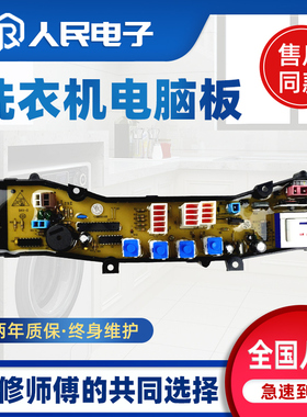 海尔XQS50/XQS45-0566J XQB50-0566J洗衣机电脑板主板0034000793B