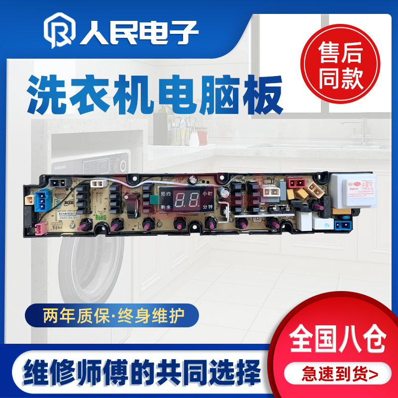 长虹洁立方洗衣机XQB90-7190CH XQB100-7110CH电脑板主板QS45FBZR