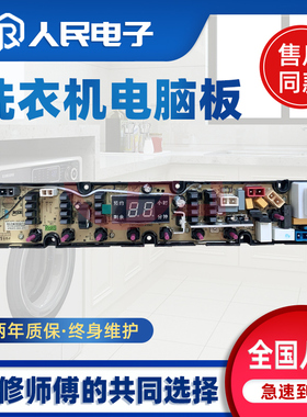 长虹洁立方洗衣机XQB90-7190CH XQB100-7110CH电脑板主板QS45FBZR