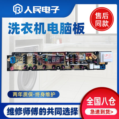 长虹洁立方洗衣机XQB90-7190CH XQB100-7110CH电脑板主板QS45FBZR