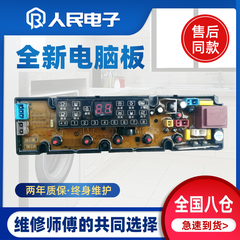 适用长虹洁立方洗衣机电脑板XQB100-986C QS18FB控制主板线路版