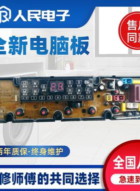 适用长虹洁立方洗衣机电脑板XQB100-986C QS18FB控制主板线路版