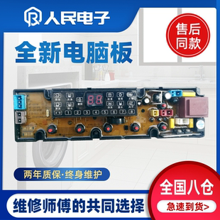 QS18FB控制主板线路版 适用长虹洁立方洗衣机电脑板XQB100 986C