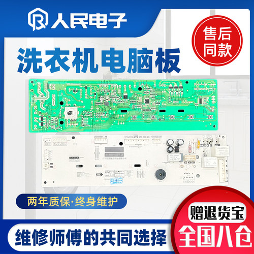 适用于TCL滚筒洗衣机G100F12-HD电脑板3C102-000498主板线路版一