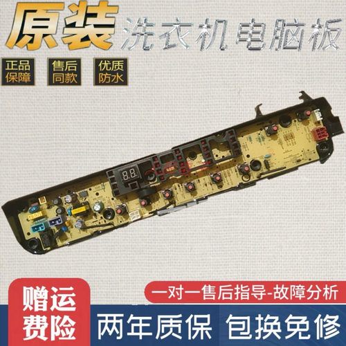 小天鹅洗衣机电脑板TB80V21D TB90V60WD QDTB75-Mute60WD主板