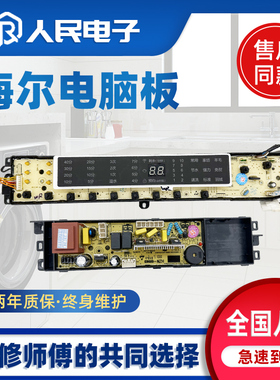 适用于海尔云熙XQB85-BF1318洗衣机电脑板主板显示板0031800020WR