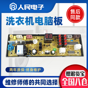 适用于志高XQB50 2018洗衣机电脑板控制线路主板 508小天鹅XQB50