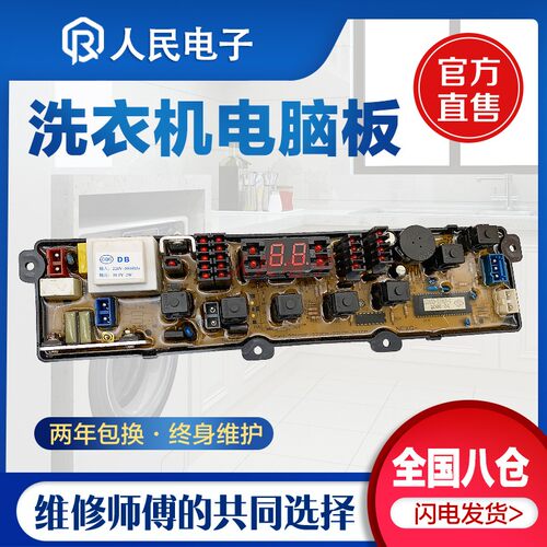 TCL洗衣机电脑主板XQB60-36SP 361SP XQB55-36SP线路NCX一-221CM