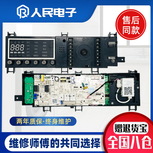 小天鹅洗衣机电脑板TG80-1422WIDG 301330800060 17138100007863