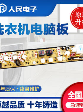航天民生XQB65-488 中意洗衣机电脑板076082 XQB75-188/186主板一
