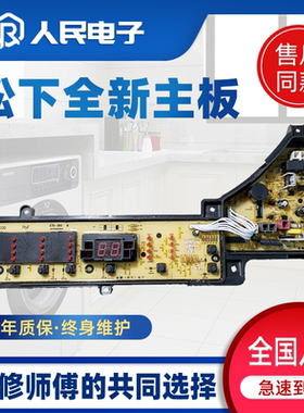 松下洗衣机XQB60-Q640U XQB65-Q641U电脑主板线路版W2449一7CC04