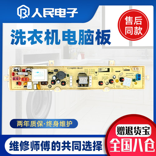 三洋洗衣机电脑板XQB30-mini1 XQB30-Mini2 XQB30-Minil主板WB30S