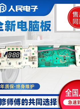 小天鹅滚筒洗衣机TG70-1028E(S) Z1028E电脑板主板301330700031一