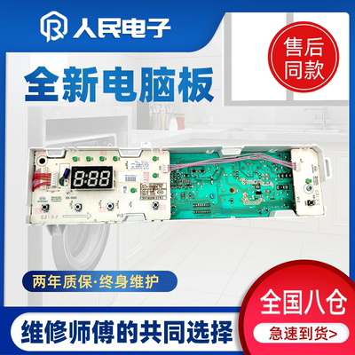 小天鹅滚筒洗衣机TG70-1028E(S) Z1028E电脑板主板301330700031一