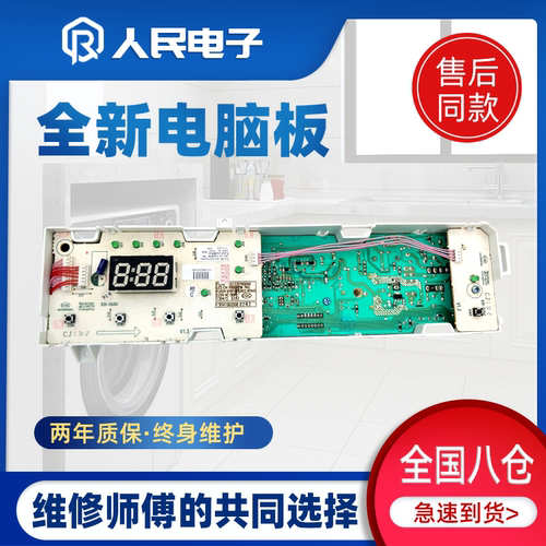 小天鹅滚筒洗衣机TG70-1028E(S) Z1028E电脑板主板301330700031一