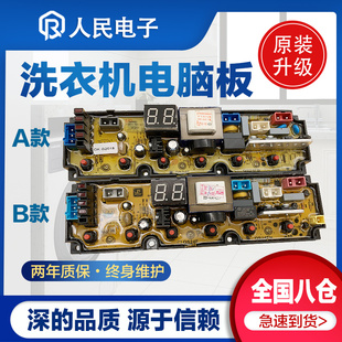 XQB72 万宝XQB72 512 XQB62 512洗衣机电脑板线路主板QS24FB 7238