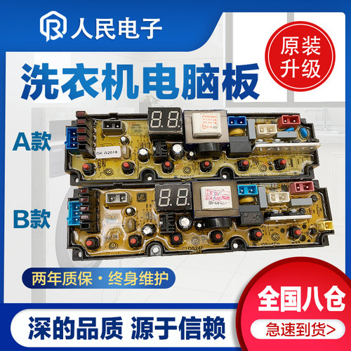 适用于长虹洁立方洗衣机电脑板XQB90-7590CH XQB80-7580CH主控板