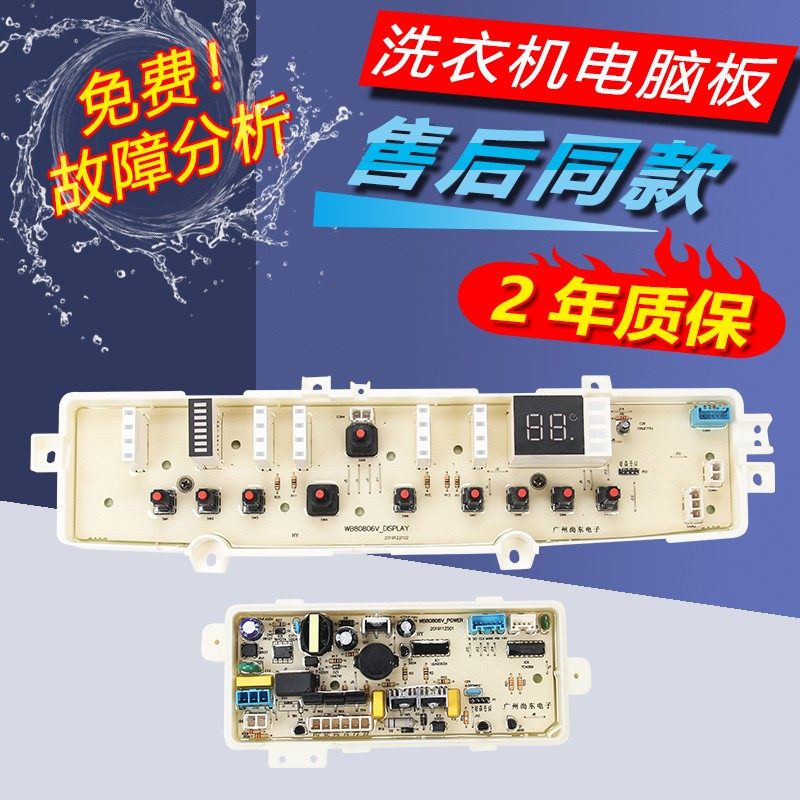 惠而浦洗衣机WB70806V WB80806V WB75806V电脑板控制显示电源主板,生活电器,其他生活家电配件,淘宝优惠券,粉丝福利购,淘宝优惠卷