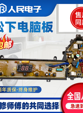 松下洗衣机电脑板XQB65-Q635U Q636U T621U ETS-0806线路版主板一