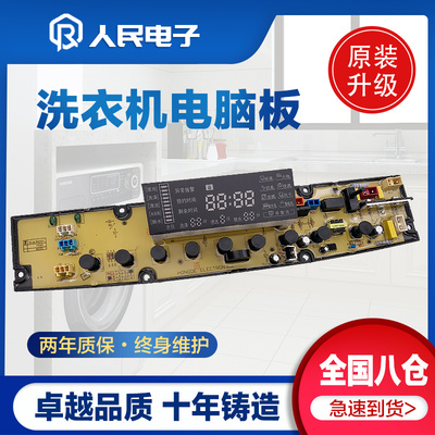 威力洗衣机电脑板XQB70-7033 XQB75-7533 DLWL-7033T线路主版一