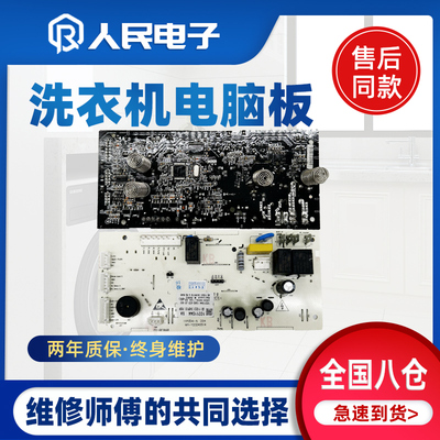 适用米家滚筒洗衣机电脑板XQG80MJ101控制主板10007047线路电路板