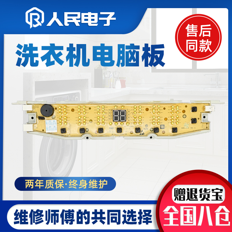 海尔洗衣机电脑板XQB100-BF268/BF228驱动主板显示板XQB120-BF268