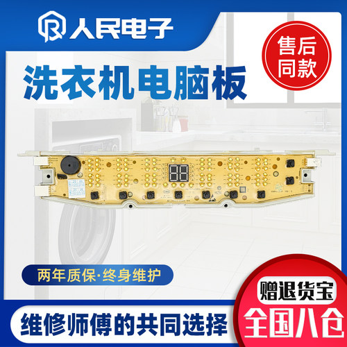 海尔洗衣机电脑板XQS100-Z258 XQB100-Z228 MB100-F258H电路主板