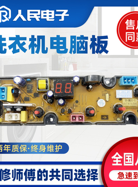 先科XQB85-858 XQB75-818A XQB65-658洗衣机电脑主板HF-HM20Z-X一
