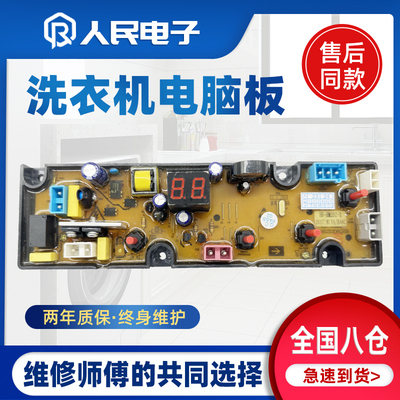 乐洁雅电脑板XQB50-618A75-818A