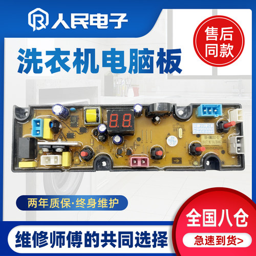 乐洁雅电脑板XQB50-618A75-818A