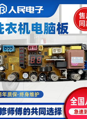 适配长虹洗衣机电脑板XQB85-8598 HF-BEM18-S-CM控制主板线路版
