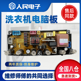 8598 CM控制主板线路版 BEM18 适配长虹洗衣机电脑板XQB85