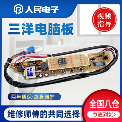 三洋洗衣机电脑板XQB60-586A M813Z 588N主控制板线路版配件一