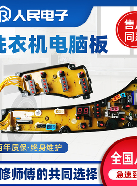 荣事达洗衣机电脑板XQB52-912G XQB55-9905G线路控制主板MB5010