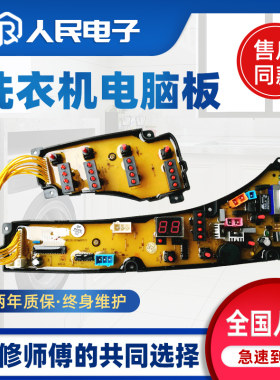 荣事达洗衣机电脑板XQB52-912G XQB55-9905G线路控制主板MB5010
