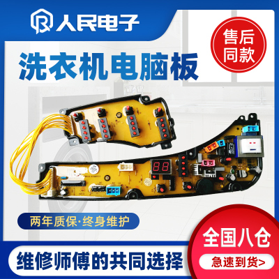 荣事达洗衣机电脑板XQB52-912G XQB55-9905G线路控制主板MB5010
