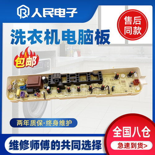 小天鹅TB80-8168WS/8168WH电脑板