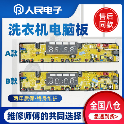 威力洗衣机XQB120/130/150/180-1989 1989C洗衣机电脑板主板一