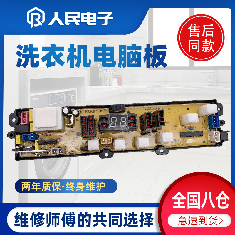 适用于爱立信XQB68-338(R) 65-198S(EM)洗衣机电脑板55-188SC(DM)