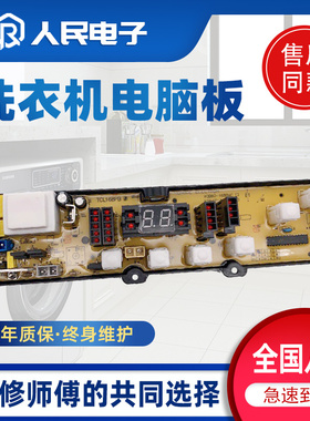 小鸭牌全自动洗衣机电脑板XQB55-2198SC(R) HW168BM线路版主板一