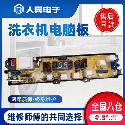 小鸭牌全自动洗衣机电脑板XQB55-2198SC(R) HW168BM线路版主板一