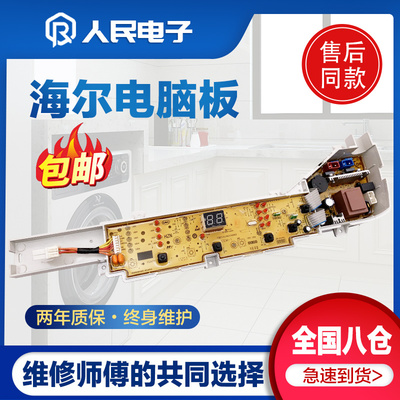 海尔洗衣机电脑板XQB55-M12699T/M1707/M12699X主板0031800004PG