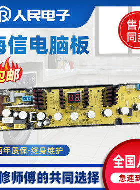 海信洗衣机电脑板XQB70-8368 XQB70-8368JN控制主板线路电路板一