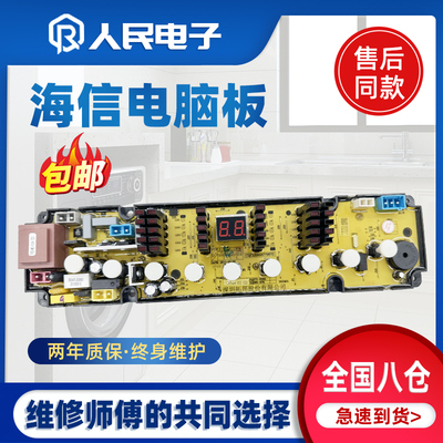 海信洗衣机电脑板XQB70-8368 XQB70-8368JN控制主板线路电路板一