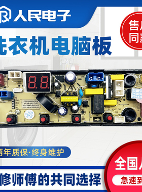 金正洗衣机电脑板XQB200-1988J XQB130-188G HF-MT54Z-RHG主板